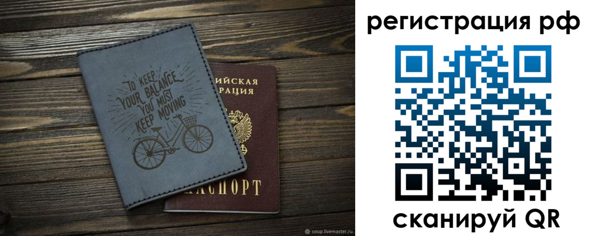прописка штамп в Сочи