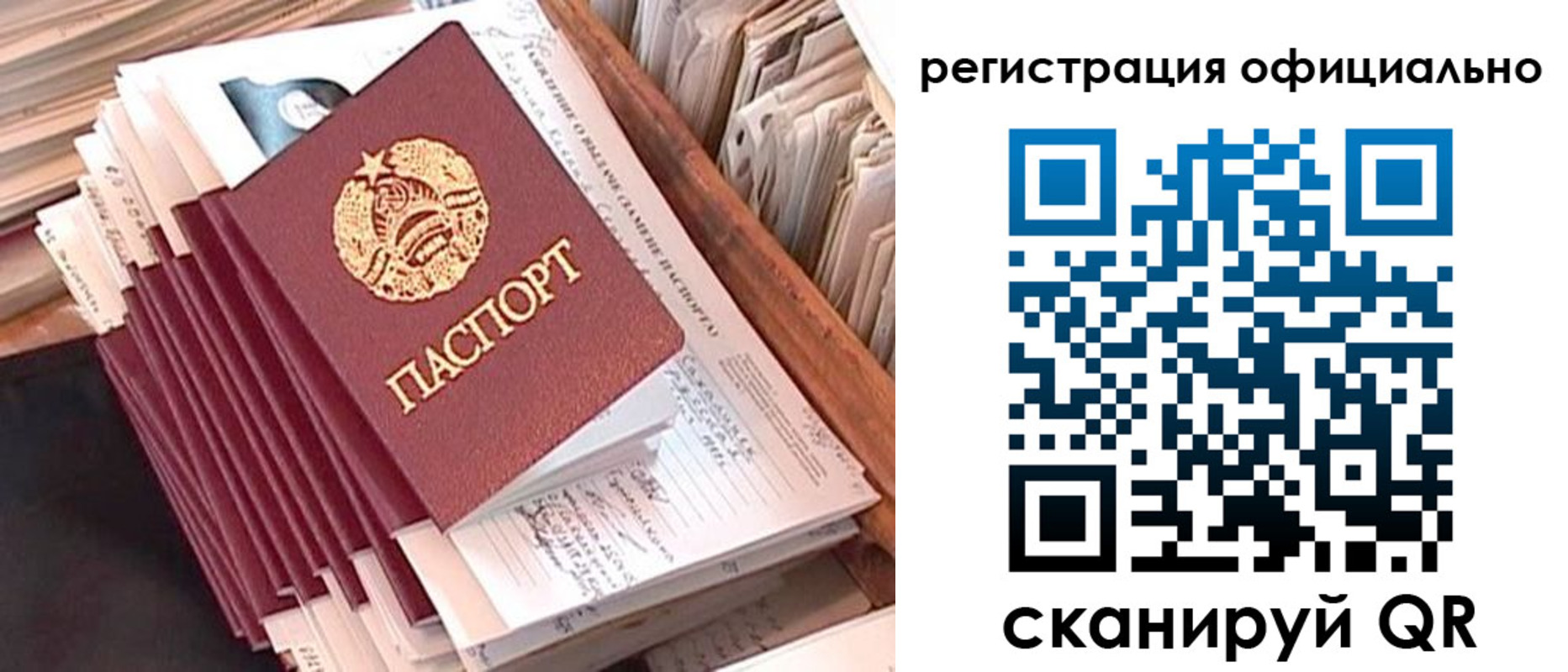 регистрация в Сочи