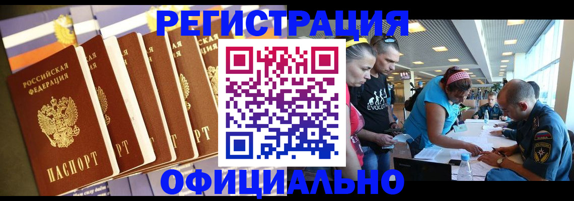 временная регистрация собственник в Сочи