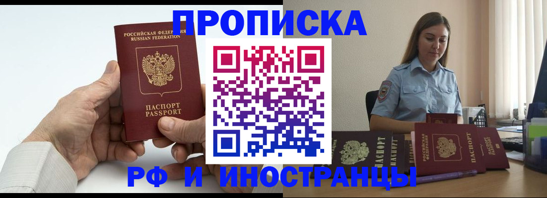 прописка ребенка в Сочи
