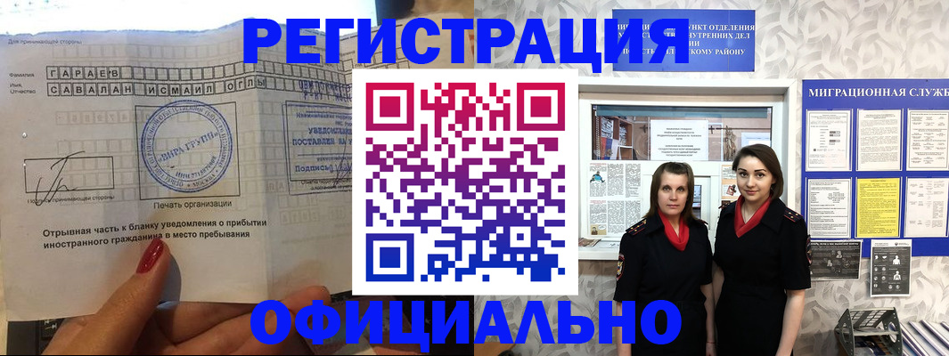 временная регистрация 2025 в Сочи